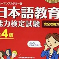 日本語教育能力検定試験受験者のためのチャット