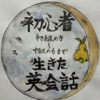 ✨English conversation✨～英会話初心者～