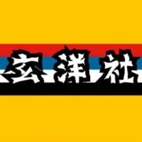 令和玄洋社（政治・哲学・経済・社会）