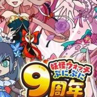 ぷにぷに部屋(お助け などなど)