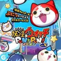 ぷにぷにお助け＆雑談！誰でも大歓迎！