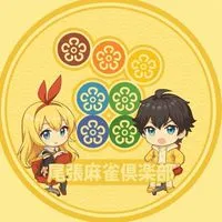 【雀魂】エンジョイ部屋(四麻・三麻) 尾張麻雀倶楽部