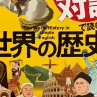 日本史・世界史マスタークラス