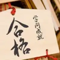 浪人組 (勉強グループ)