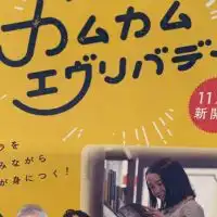 「カムカムエヴリバディ」で英語を学ぶ