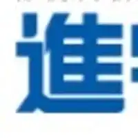 進学館@中学受験のバトン
