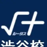 進学館ルータス@中学受験のバトン