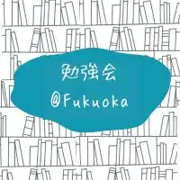 勉強会@Fukuoka
