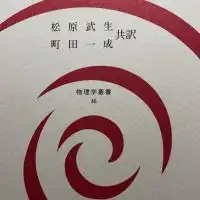 物性論勉強会　Solid State Physics