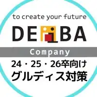 【26卒】グルディス、GD、グループディスカッション対策【DEiBA】