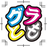 デザイナーの相談・デザインの情報交換｜グラデザ友の会