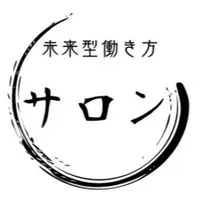 SNS発信×未来型働き方サロン【宣伝OK】