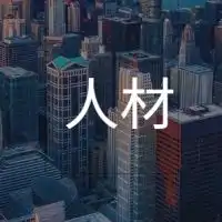【27卒限定】人材業界_就活選考対策グループ