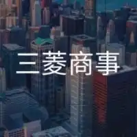 【27卒限定】三菱商事_選考対策グループ