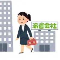 派遣社員・事務派遣の部屋