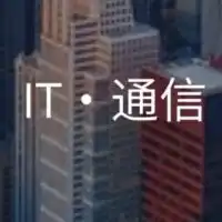 【27卒限定】　IT 通信業界_就活選考対策グループ