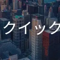 【26卒限定】　クイック＿就活選考対策グループ