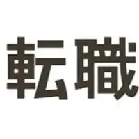 【就活生・社会人向け】日経最新ニュース解説