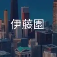 【27卒限定】伊藤園　選考対策グループ