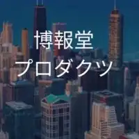 【27卒限定】博報堂プロダクツ　選考対策グループ