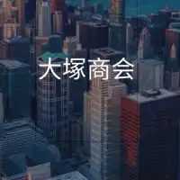 【27卒限定】 大塚商会_就活選考対策グループ