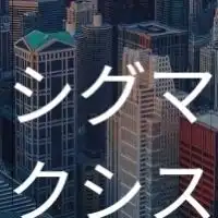 【27卒】シグマクシス　選考対策グループ