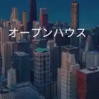 【27卒限定】オープンハウス　選考対策グループ