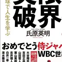 野球ライター&ジャーナリストを目指すオープンチャット