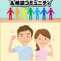 介護職仲間の資格試験対策＆スキルアップ&交流&情報交換＆悩み事等何でも相談COMMUNITY