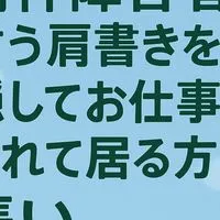 精神障害者と言う肩書きを隠してお仕事をしている方の集い