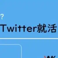 明日からできるTwitter就活