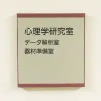 心泉（東北学院大学教養学部心理学研究室同窓会）