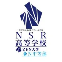 N高/S高/N中等部/ZEN大学