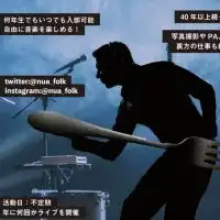 日芸フォークソング倶楽部　2023年度新歓