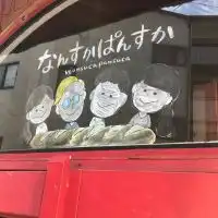 立教パン愛好会Boulangerie 新歓用オープンチャット