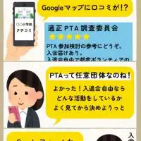 ＰＴＡめんどくさい@口コミ情報提供専用