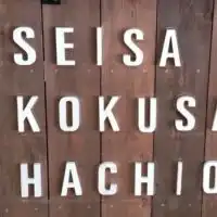 八親の会⭐オープンチャット