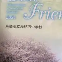 2021年3月卒業した鳥栖市立鳥栖西中卒業民の同窓会に向けての会