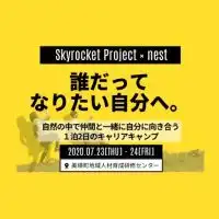 【連絡用】キャリアキャンプ 〜誰だってなりたい自分へ〜