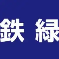 鉄緑会大阪校・西北校生の集い
