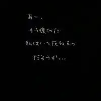 現実から逃げたい人カモン