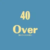 40💫Overの会