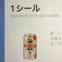 🍺キャンペーンリンク踏み用