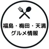 【大阪グルメ】福島・梅田・天満グルメ情報