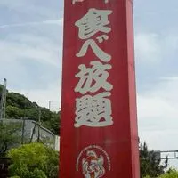 焼肉バイキング・すたみな太郎同好会