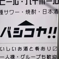 バシコヤ!! 倶楽部
