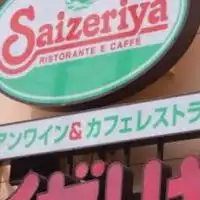 サイゼリヤ好き集まれ！