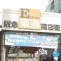 大阪　梅田でよく飲む人達の情報交換所