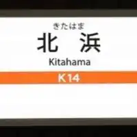 【北浜・堺筋本町・本町・淀屋橋】グルメ仲間