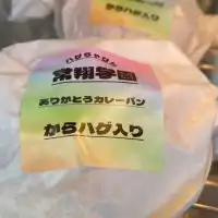 ハゲ山ハゲ蔵さん　with 探究サークル